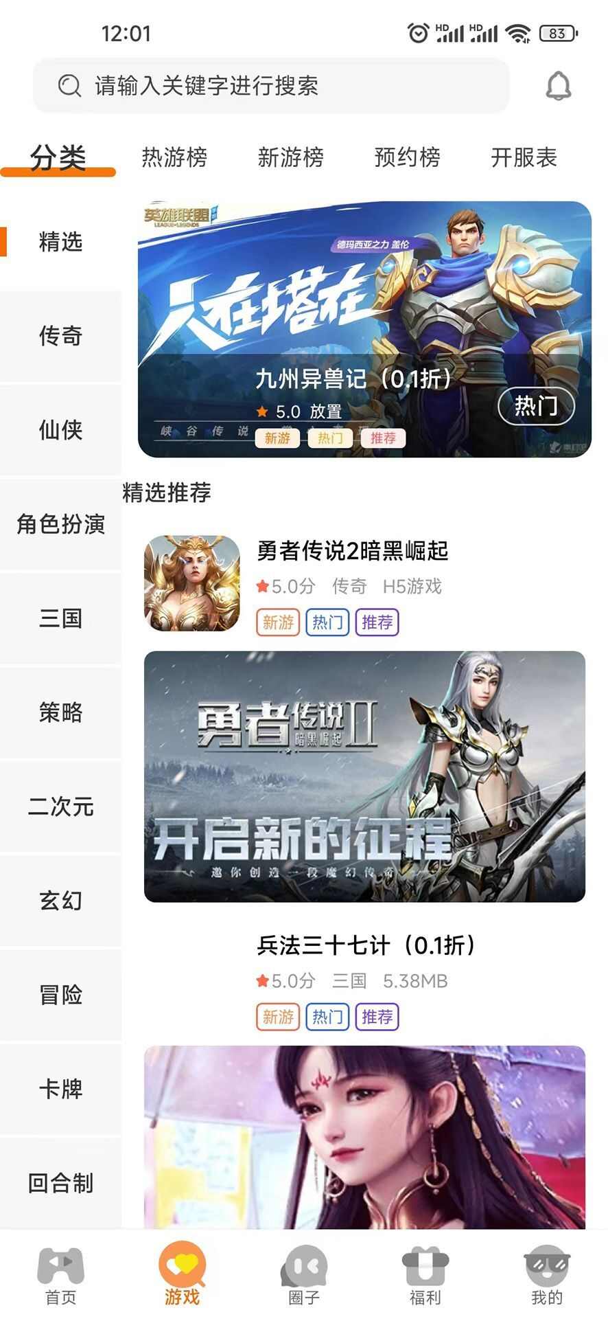 启盟游戏盒子app官方版图2: