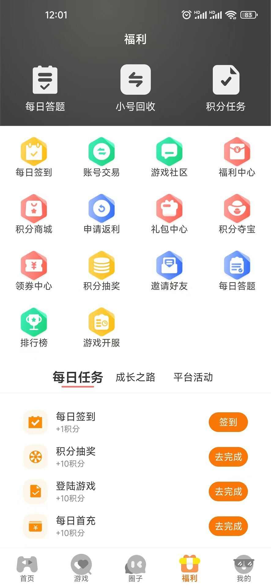 启盟游戏盒子app官方版图3: