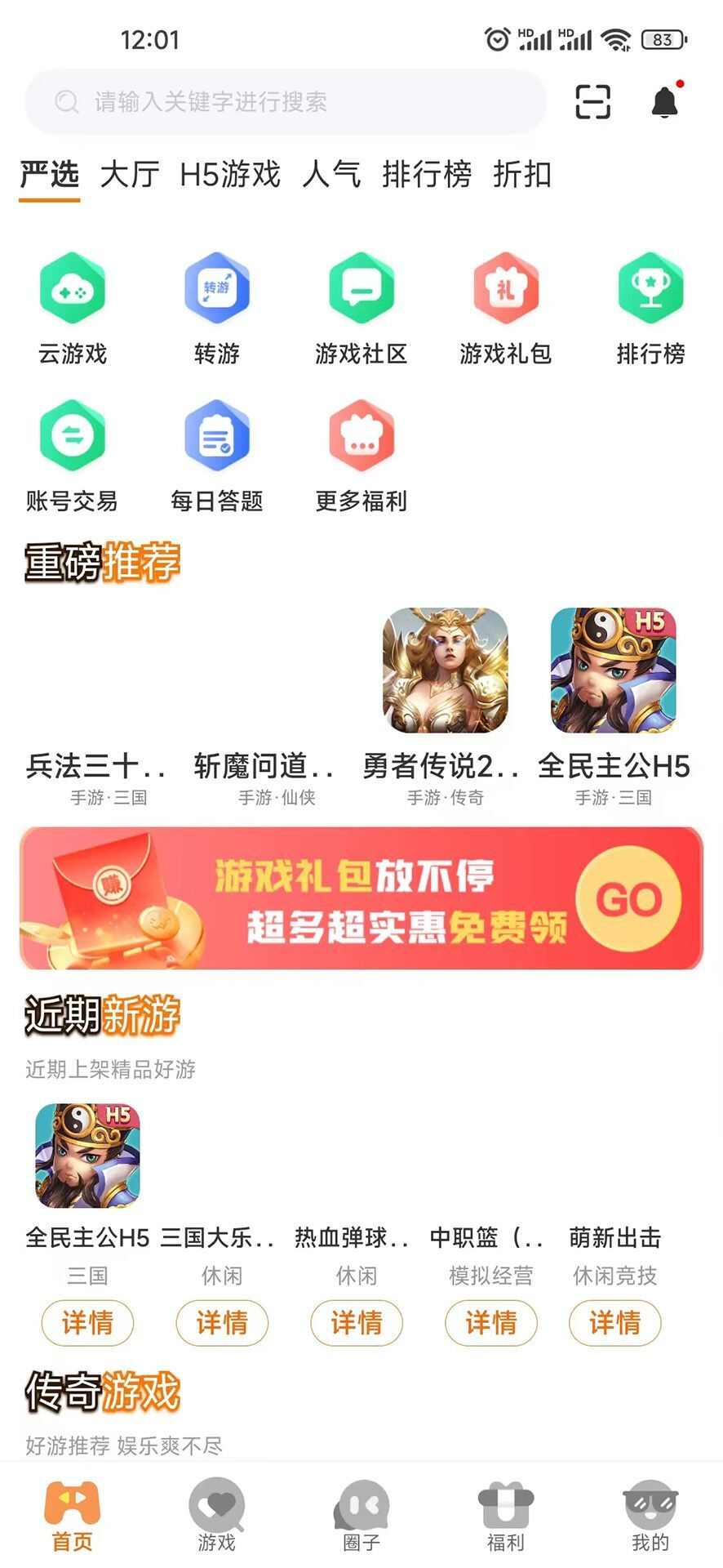 启盟游戏盒子app官方版图片1