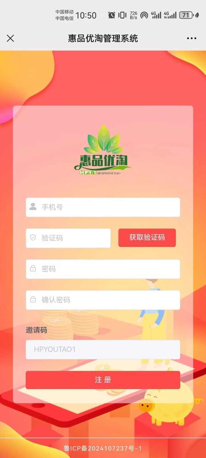 惠品优淘app官方版图3: