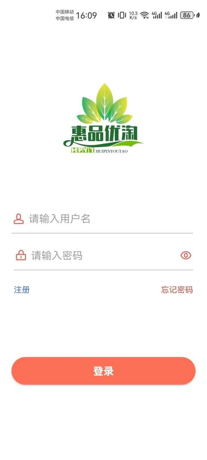 惠品优淘app官方版图2: