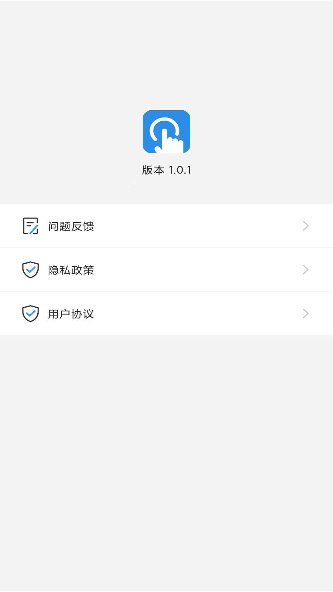 全能连点器app安卓版图2: