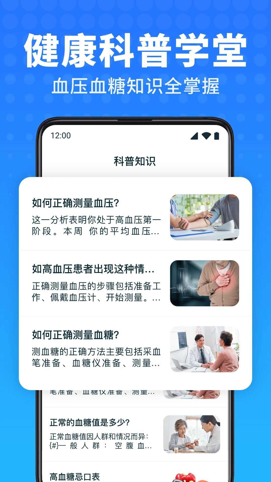 血压血糖护士app官方版图1: