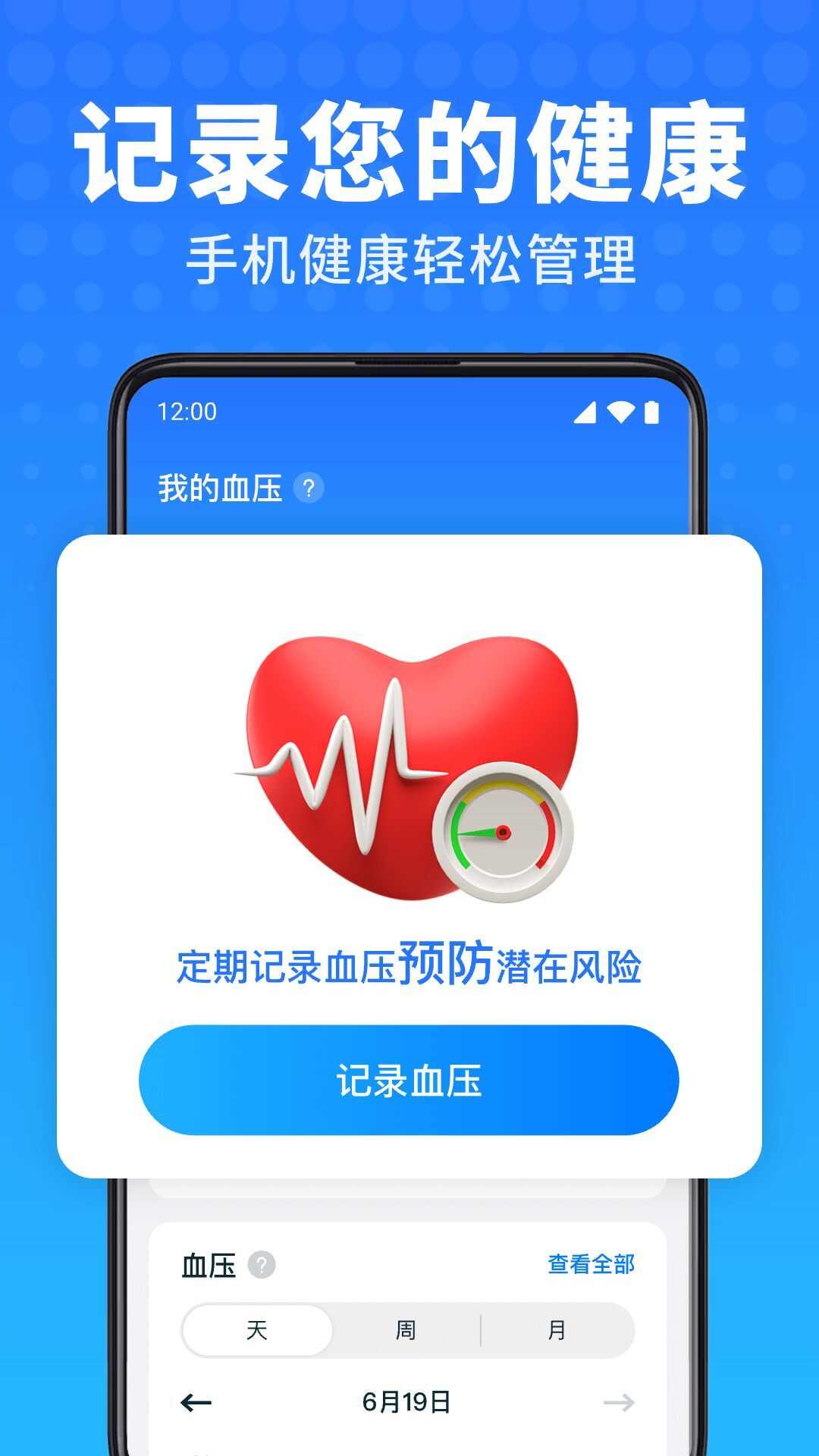 血压血糖护士app官方版图片1