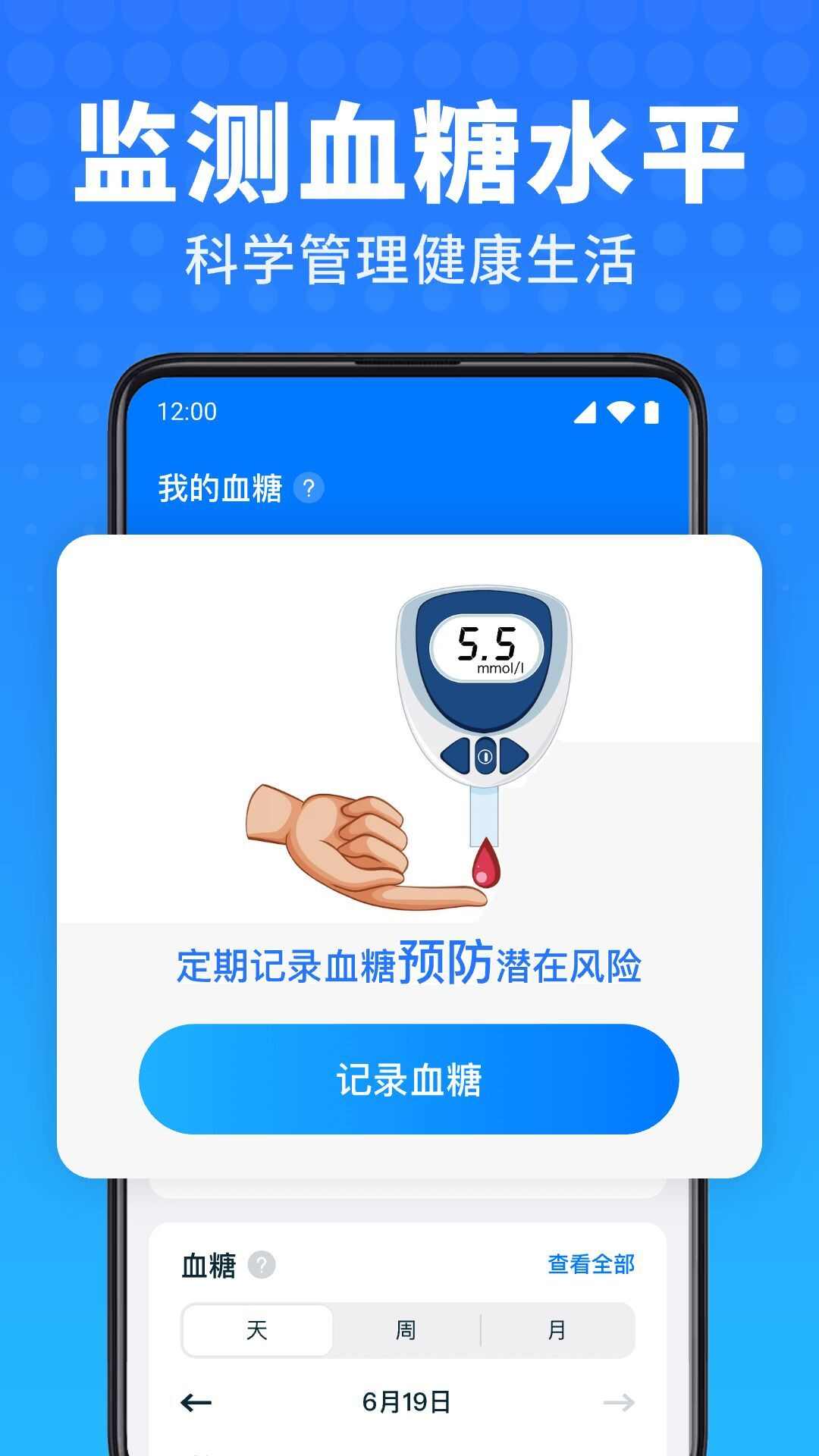 血压血糖护士app官方版图2: