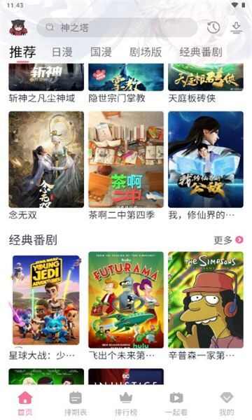 三号动漫app官方版图3: