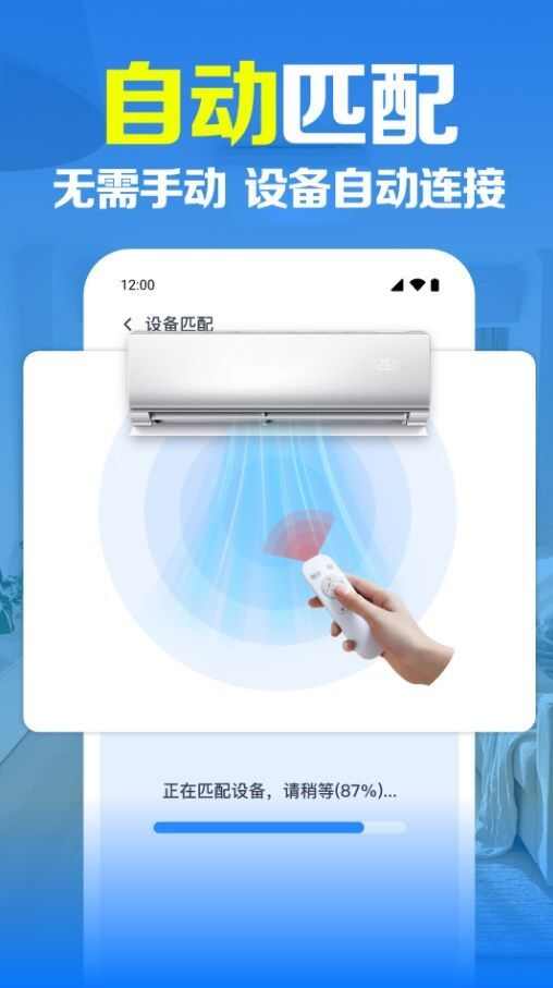 万能空调遥控大全app免费版图3: