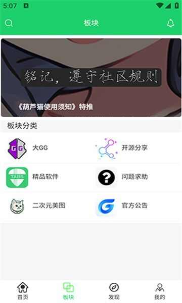 葫芦猫社区app最新版图1: