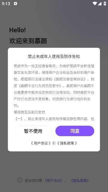 慕颜交友app安卓版图1: