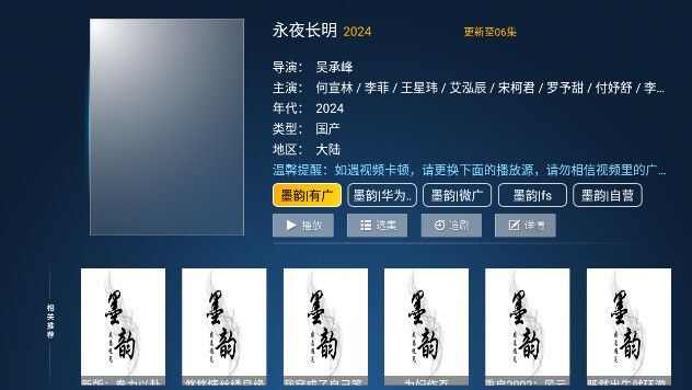 墨韵影院app官方版图2: