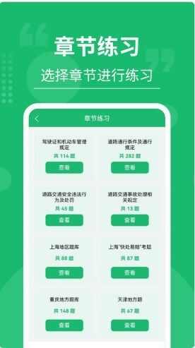 摩托车驾考大师app官方版图2: