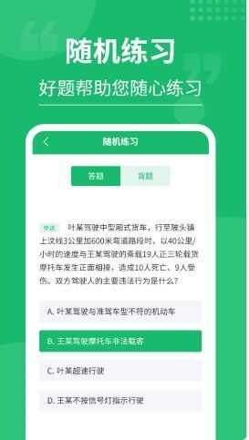 摩托车驾考大师app官方版图1: