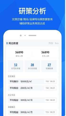 客流易数据分析app免费版图2: