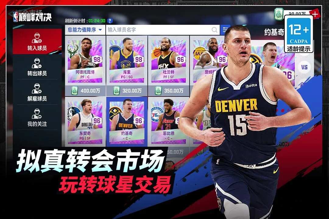 NBA巅峰对决官方网站正版图片2