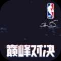 NBA巅峰对决官方网站正版 v1.0.0