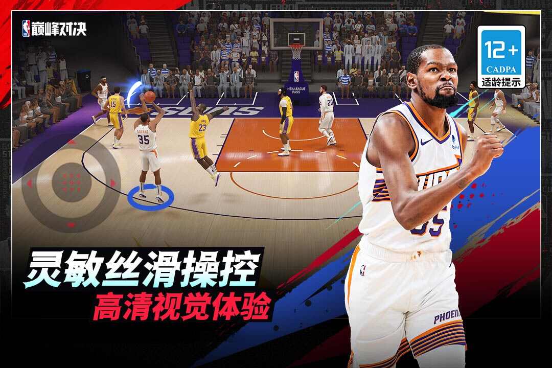 NBA巅峰对决官方网站正版图2:yz