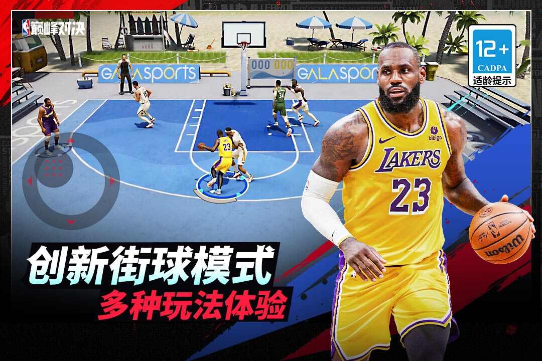 NBA巅峰对决官方网站正版图片1