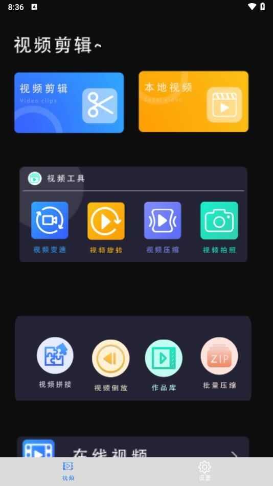 视频快剪编辑app官方版图3: