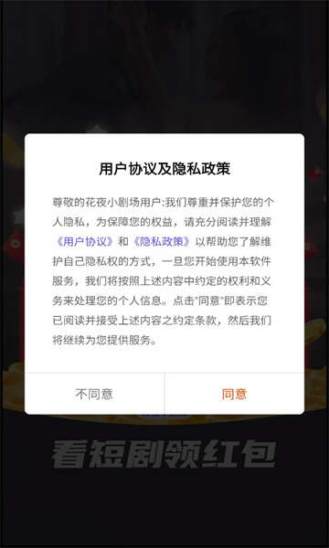 花夜小剧场app官方版图1:chengx