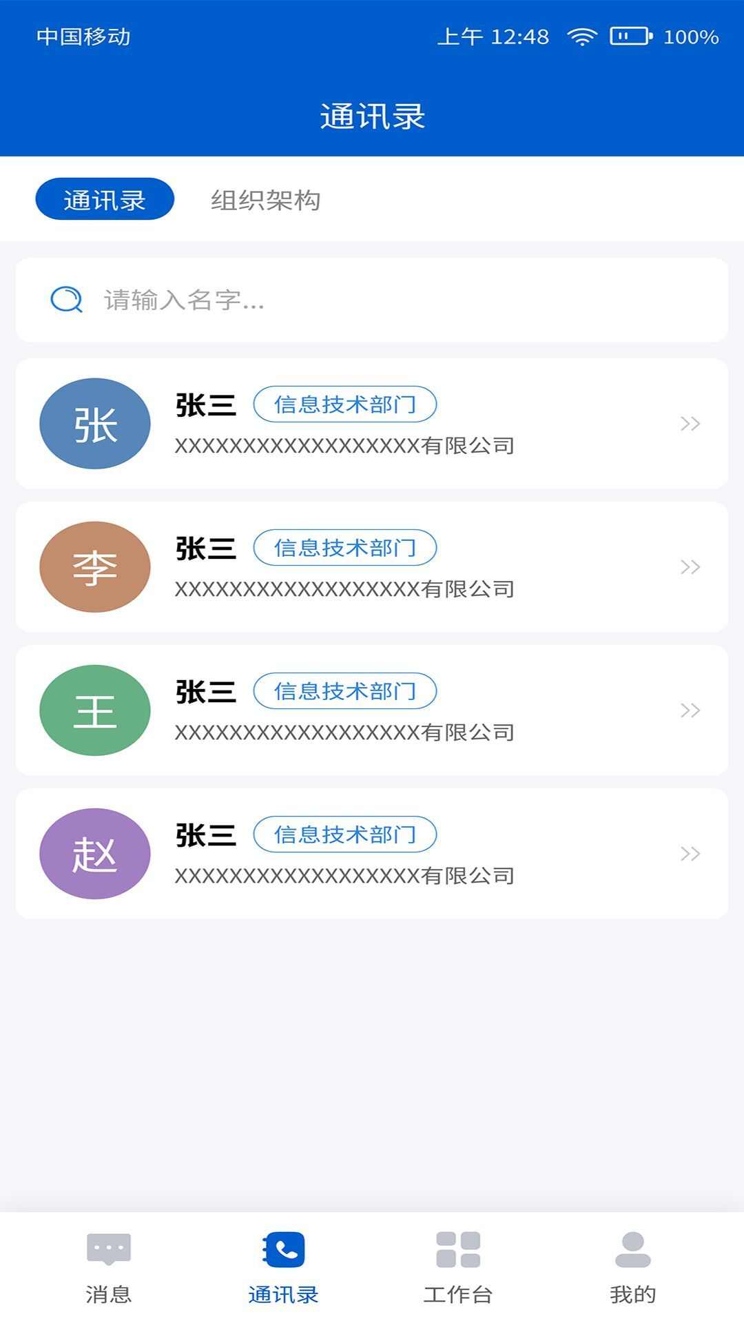 i资源OA协同办公系统移动端应用app下载图1: