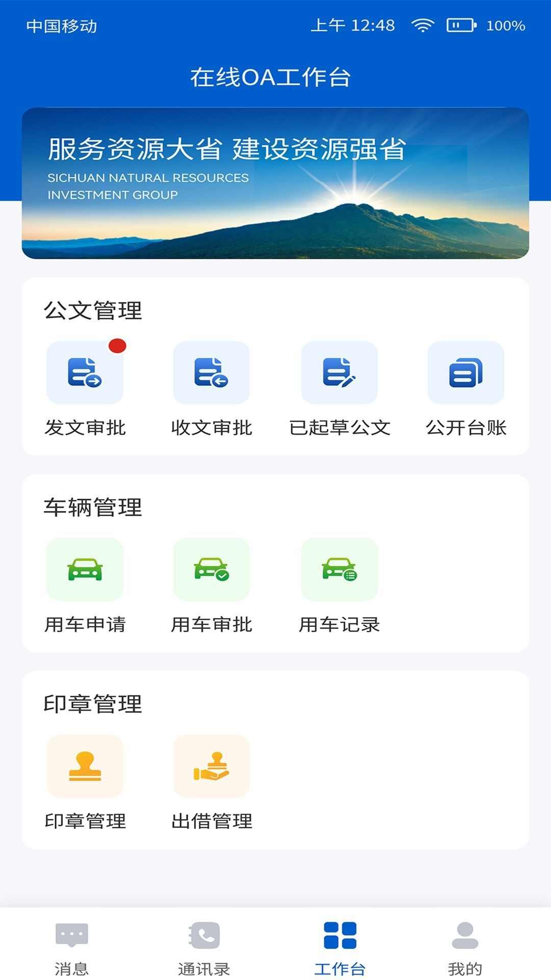 i资源OA协同办公系统移动端应用app下载图2: