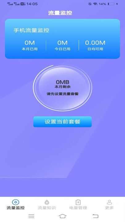 夏日上网管家app手机版图1: