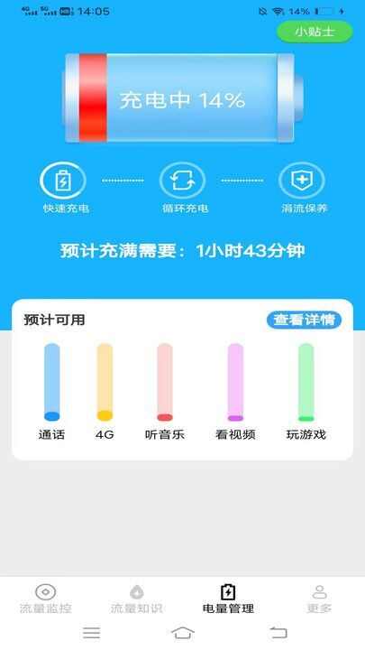 夏日上网管家app手机版图3: