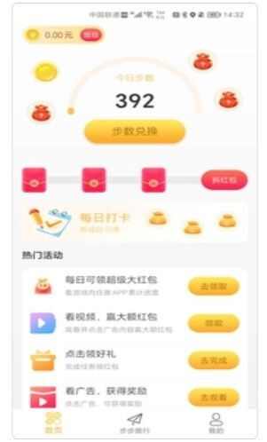 步动心弦app官方版图1: