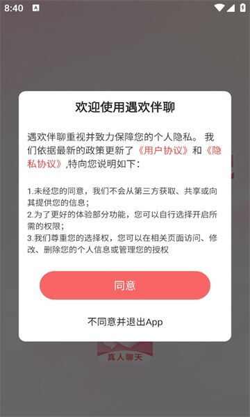 遇欢伴聊app官方版图3: