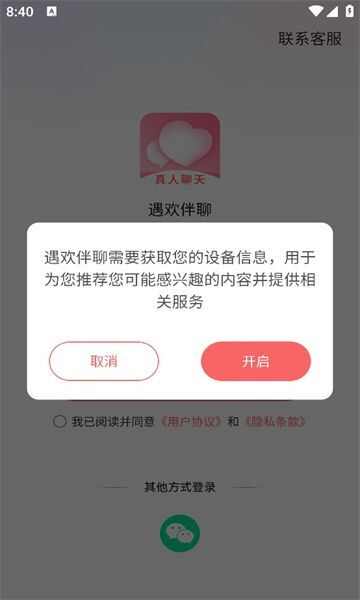 遇欢伴聊app官方版图2: