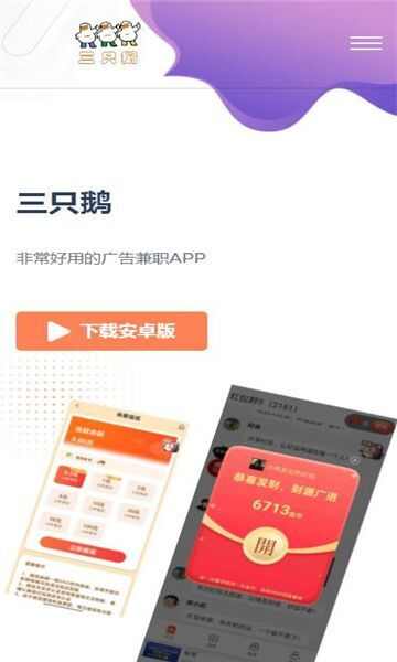 三只鹅首码app官方版图3: