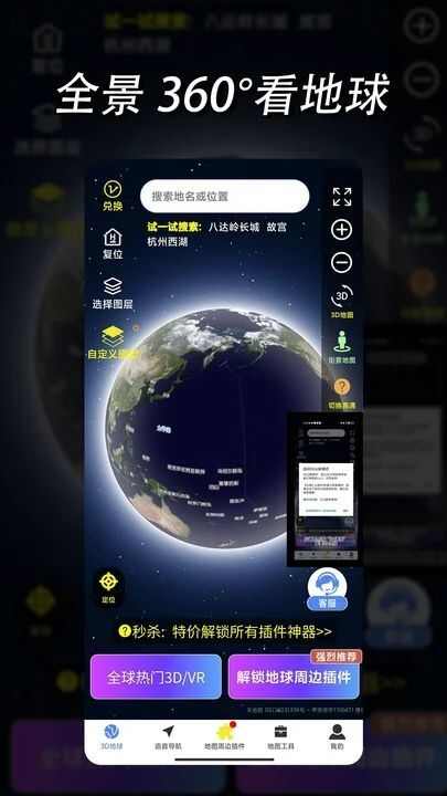 环球高清卫星地图app官方版图片1