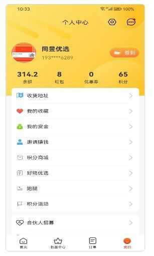 同昱外卖app官方版图3: