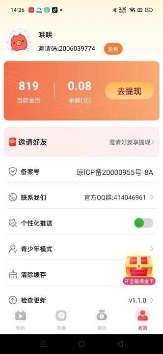 悠闲时刻短剧app手机版图2: