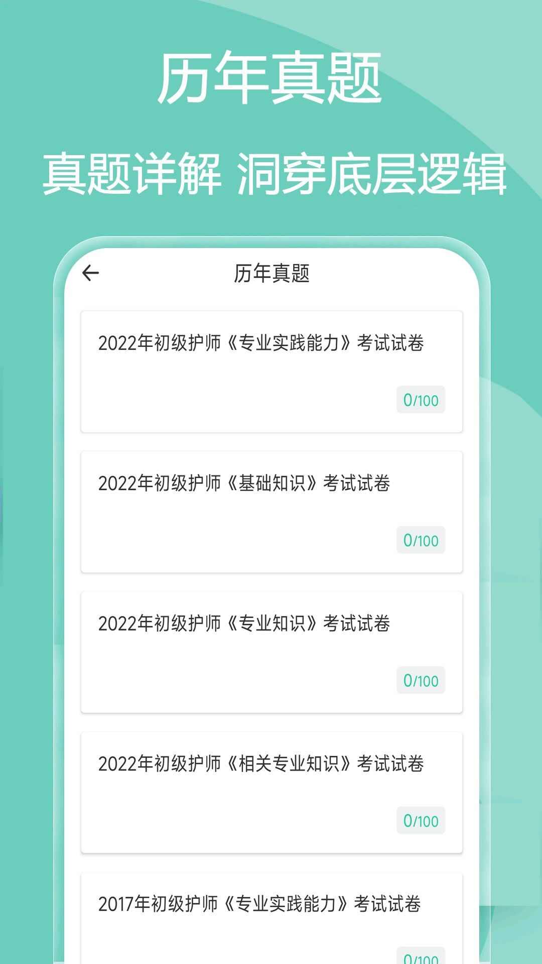 主管护师疯狂题库app官方版图3: