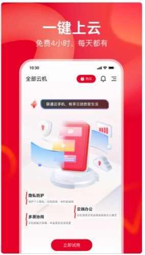 联通云手机官方下载app最新版图3: