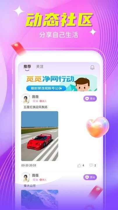 尚迷交友app官方版图3: