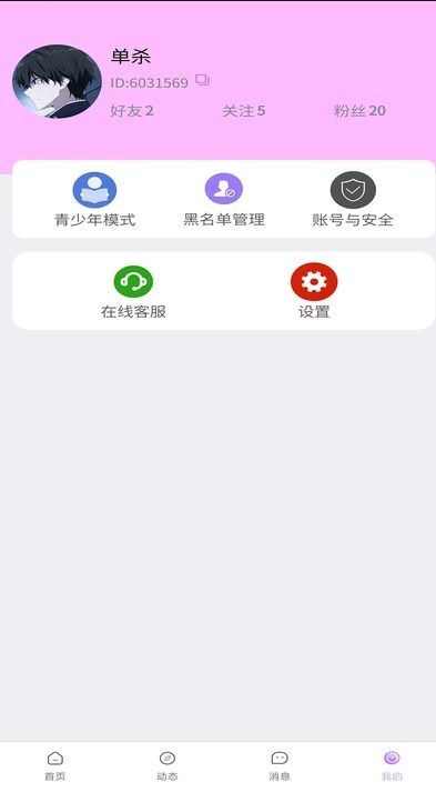 小清欢交友app官方版图2: