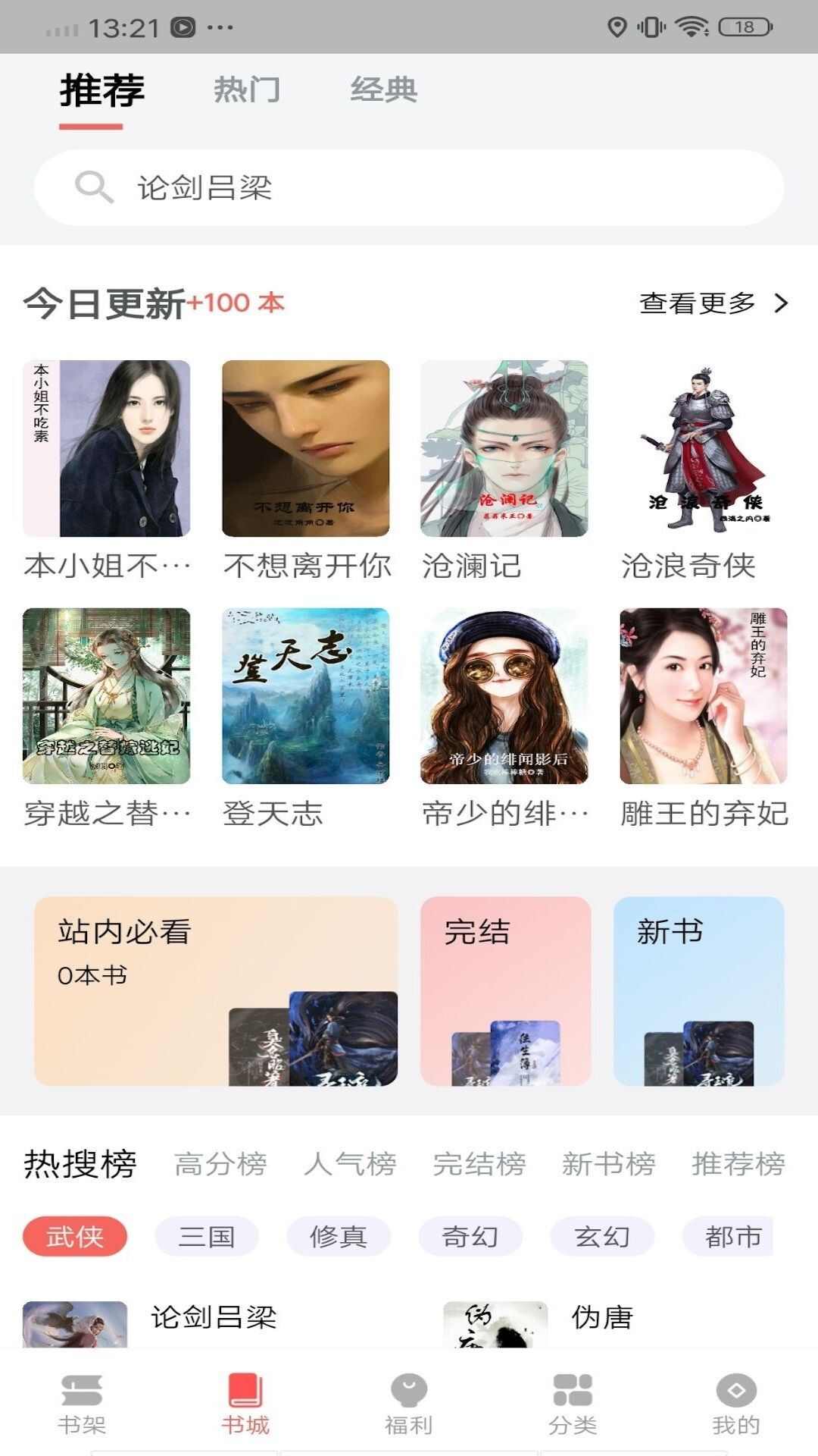 书生搜索小说app最新版图2: