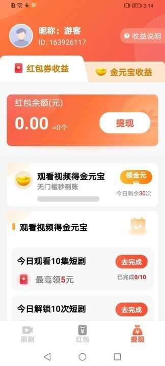 繁花享刷短剧app官方版图片1