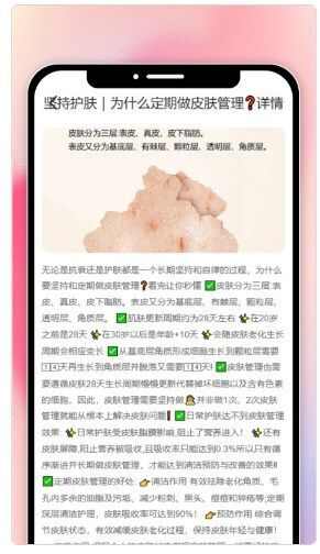 娇妍刷刷皮肤顾问app安卓版图1: