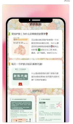 娇妍刷刷皮肤顾问app安卓版图2: