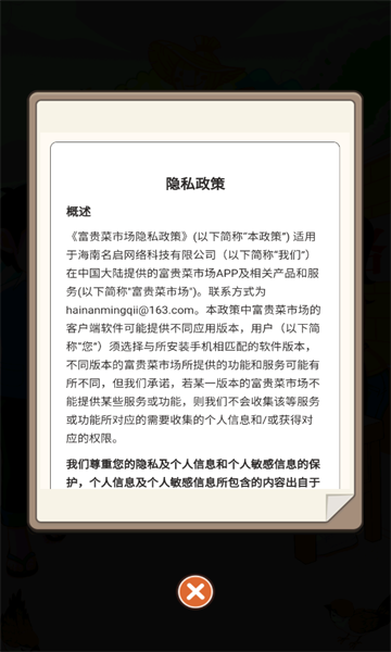 富贵菜市场游戏红包版图1:chengx