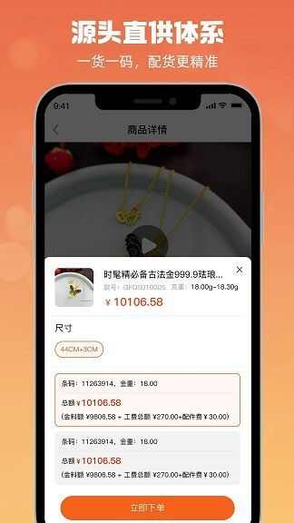 珠宝云优选app官方版图3: