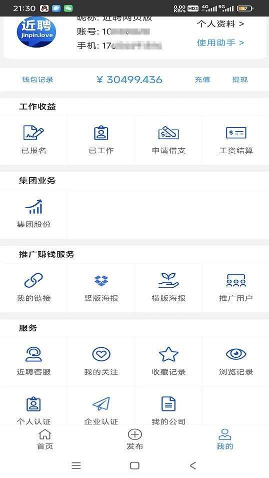 近聘求职app官方版图2: