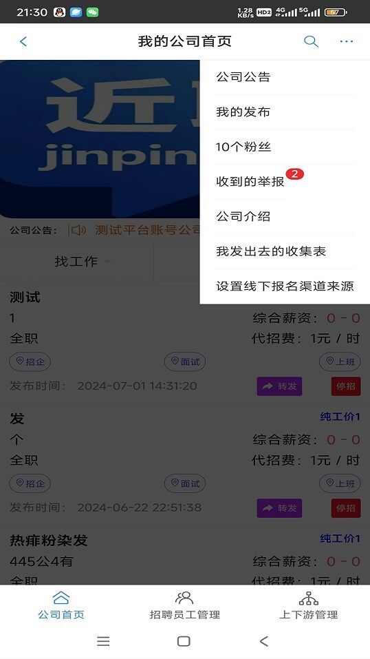 近聘求职app官方版图片1