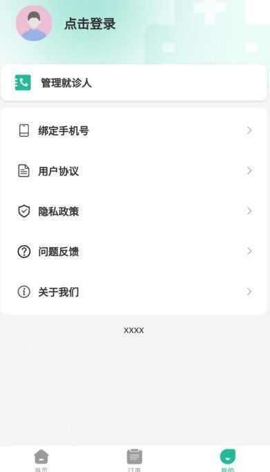 健康陪诊通app最新版图3: