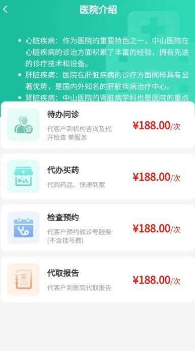 健康陪诊通app最新版图片1