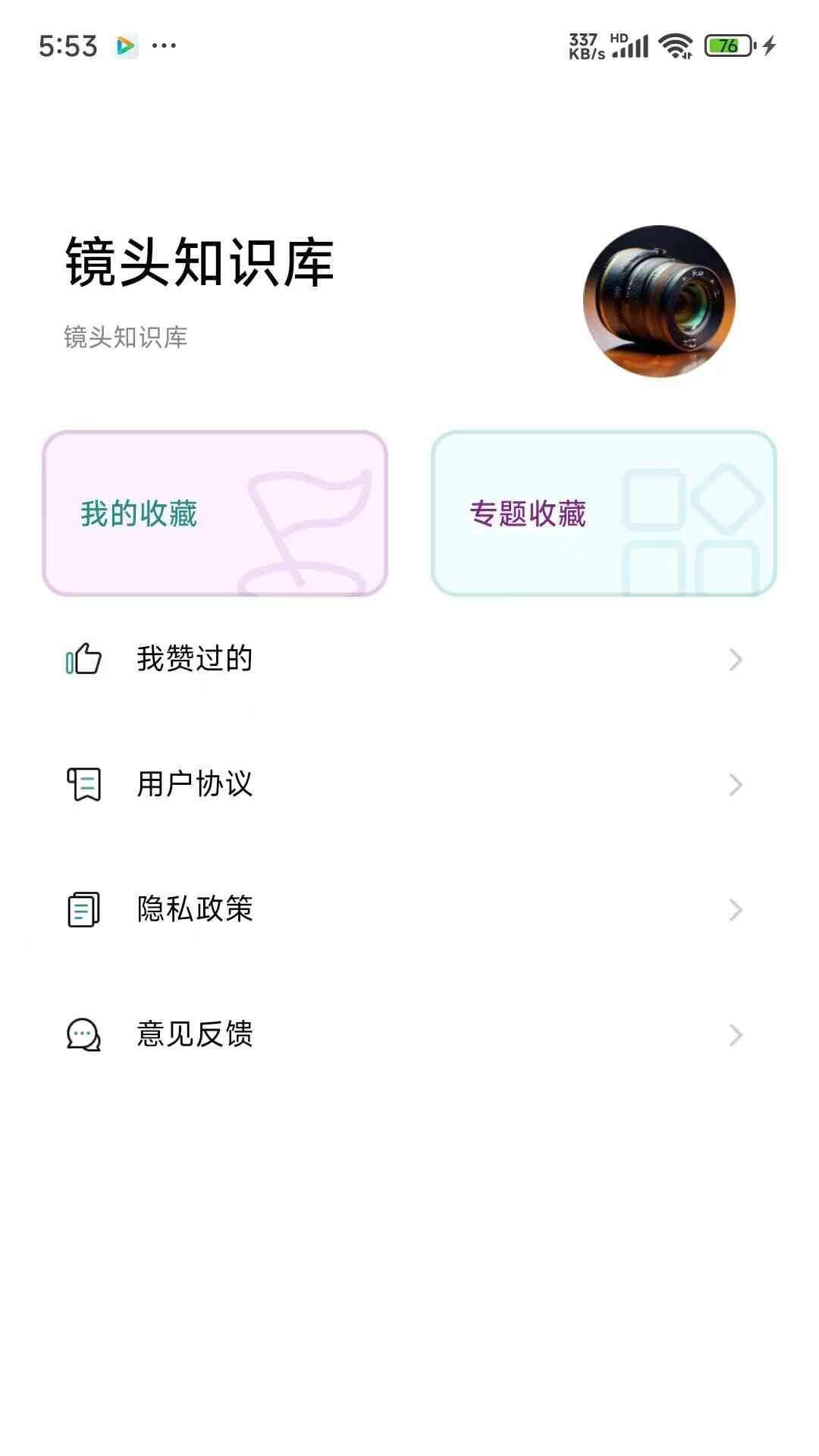 镜头知识库app手机版图片1