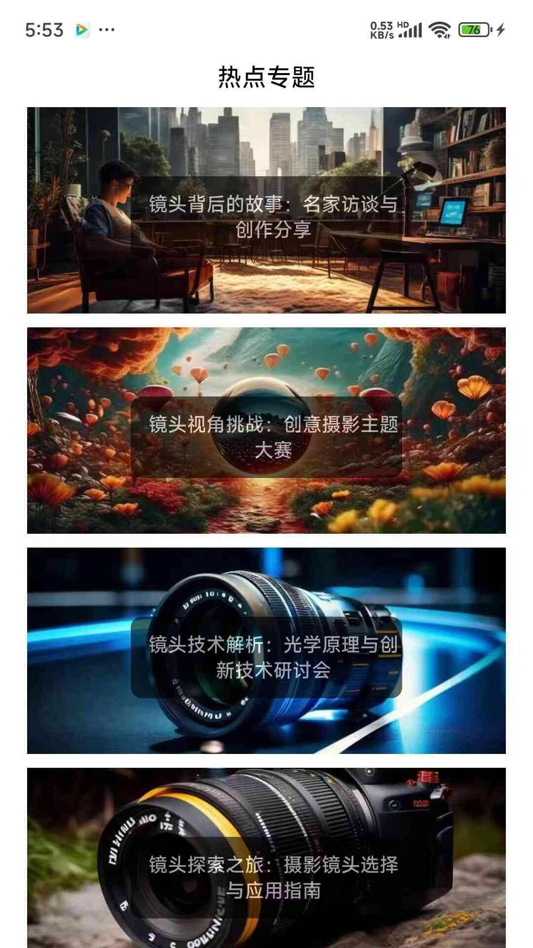 镜头知识库app手机版图3: